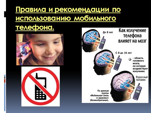 Презентація на тему Мобільні телефони-за і проти