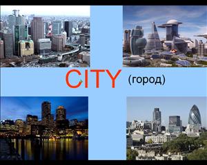 Презентація на тему City (Місто)