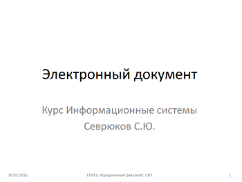 Презентація на тему Електронний документ