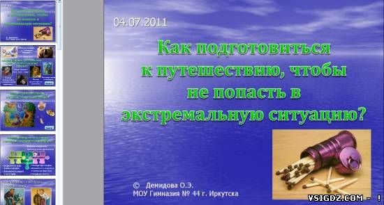 Презентація на тему "Як підготуватися до походу на природу"