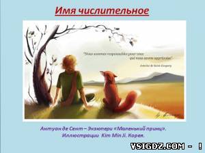 Презентація на тему - Числівник