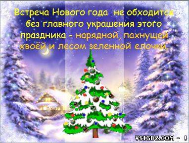 Презентація "Історія свята. Новий рік".