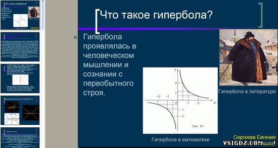 Презентація на тему "Гіпербола"