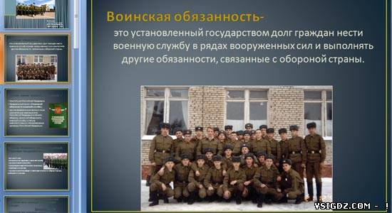 Презентація на тему "Основні поняття про військовий обов'язок"