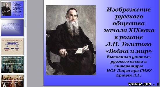 Презентація на тему "Війна і мир"