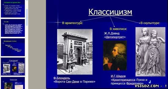 Презентація на тему "Стилі образотворчого мистецтва"