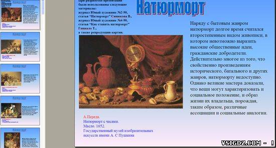 Презентація на тему "Мистецтво натюрморту"