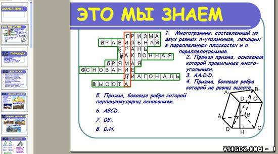 Презентація на тему "Піраміда"