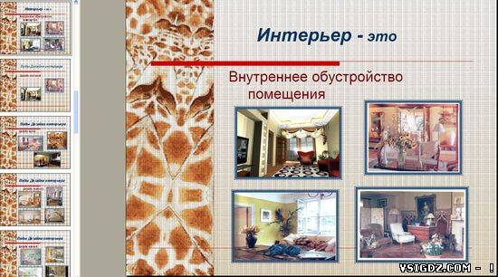 Презентація на тему "Що таке дизайн"