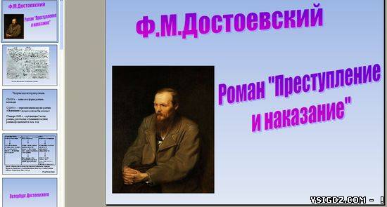 Презентація на тему "Злочин і кара"