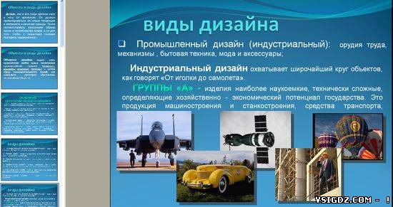 Презентація на тему "Об'єкти і види дизайну"