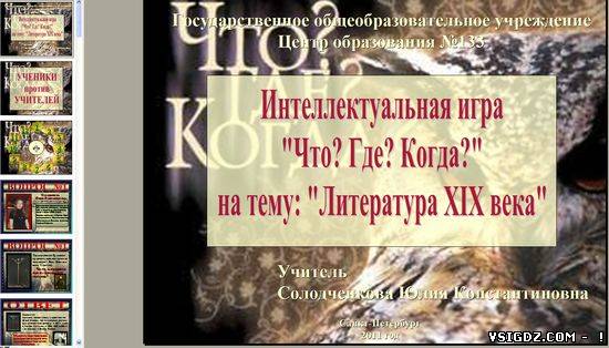Презентація на тему "Література 19 століття"