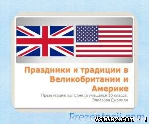 Свята і традиції у Великобританії і Америці