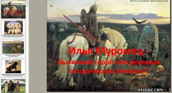 Презентація на тему "Ілля Муромець"