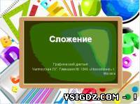 Презентації до уроків математики "Графічні диктанти"