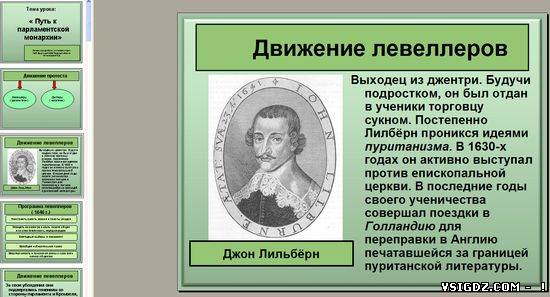 Презентація на тему "Парламентська монархія в Англії"