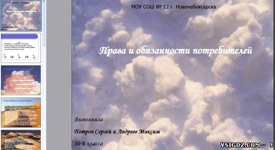 Презентація на тему "Права та обов'язки споживачів"