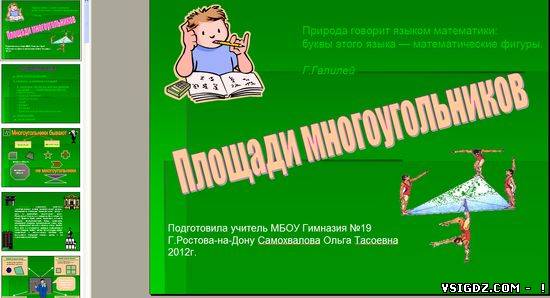 Презентація на тему "Площі многокутників"