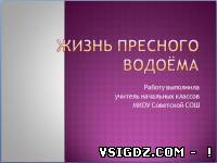 Презентація "Світ навколо нас"