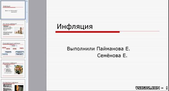 Презентація на тему "Що таке інфляція?"