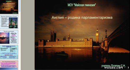 Презентація на тему "Буржуазна революція в Англії"