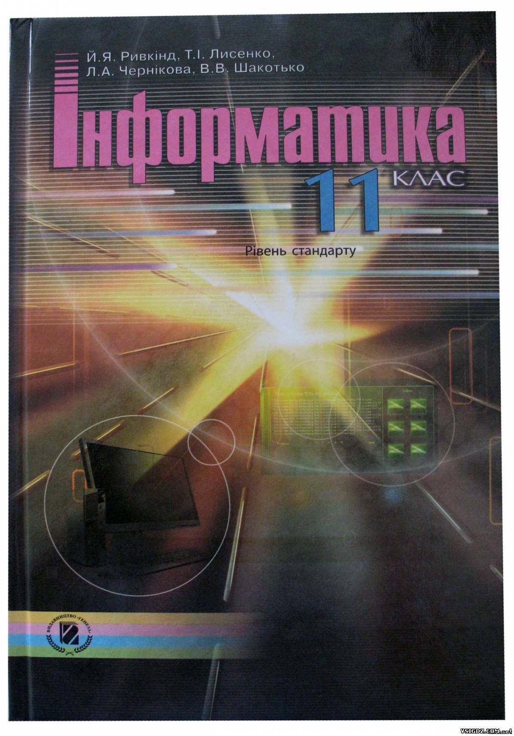 Інформатика Т. І. Лисенко, Й. Я. Ривкінда, Л. А. Чернікової, В. В. Шакотько 11 клас