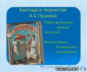 Презентація Балада у творчості О.С.Пушкіна