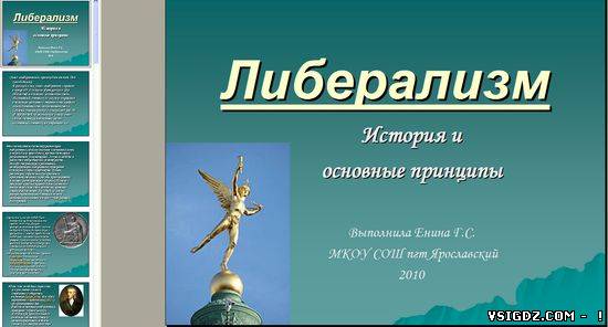 Презентація на тему "Лібералізм"