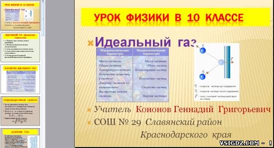 Презентація на тему "Ідеальний газ"