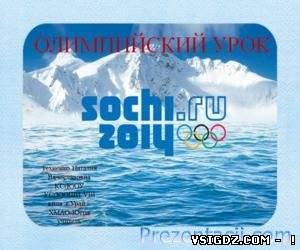 Презентація Олімпіада в Сочі 2014