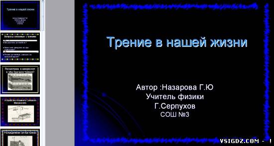 Презентація на тему "Сила тертя"