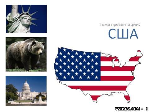 Презентація: США