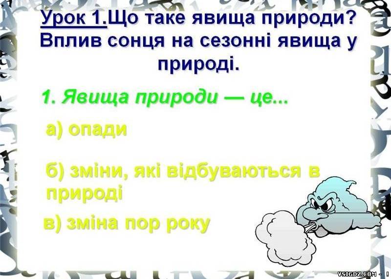 Тести з Природознавства для 2 класу
