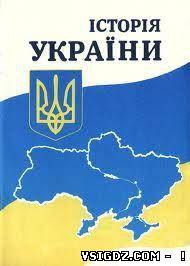 Історія України.Довідник 9 клас