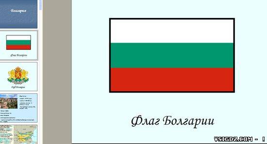 Презентація на тему "Болгарія"