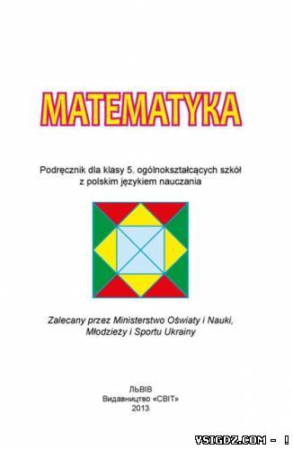 Математика 5 клас Н.А. Тарасенкова, І.М. Богатирьова, О.П. Бочко, О.М. Коломієць, З.О. Сердюк (Польська мова навчання)
