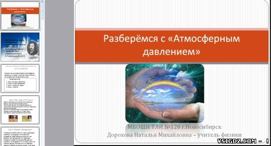 Презентація на тему "Атмосферний тиск"