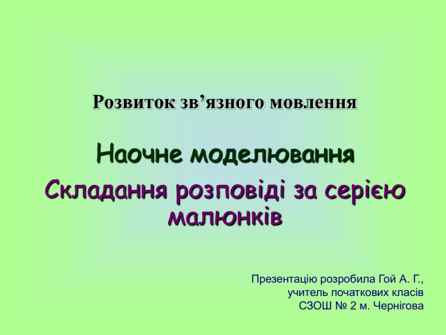 Наочне моделювання