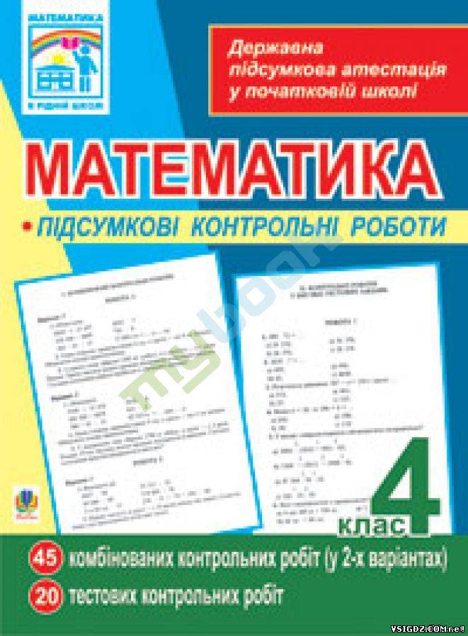 Розв'язання вправ державної підсумкової атестації з математики за зошитом А. А. Черкасової, Н. В. Панової "Підсумкові контрольні роботи"