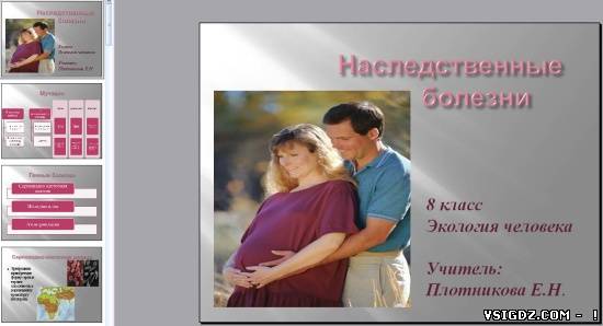 Презентація на тему "Спадкові хвороби"