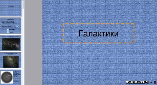 Презентація Галактики, види галактик