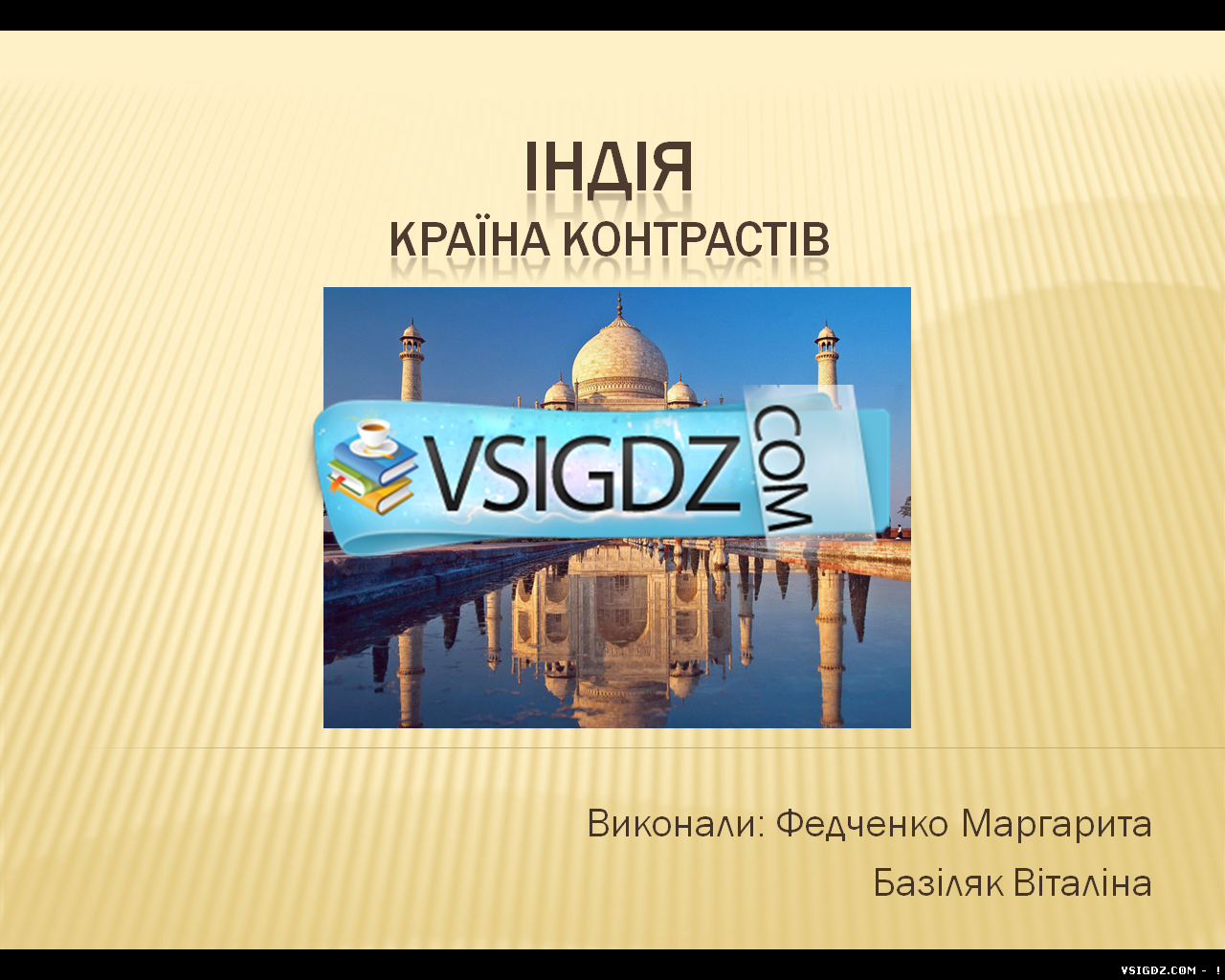 Презентація з географії на тему Індія