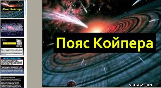Презентація на тему "Пояс Койпера"