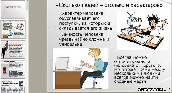 Презентація на тему "Характер людини"