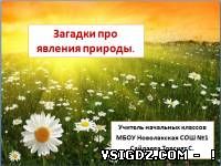 Презентація "Загадки про явища природи"
