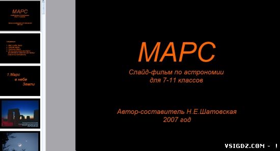 Презентація Планета Марс