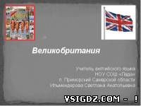Презентація до уроку англійської мови "Лондон і прапор Великобританії"