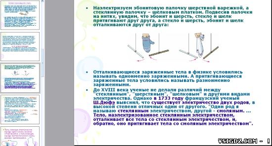 Презентація на тему "Електризація тіл"