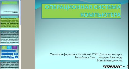 Презентація на тему "Операційна система комп'ютера"