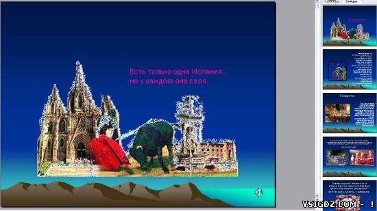 Презентація на тему "Свята Іспанії"